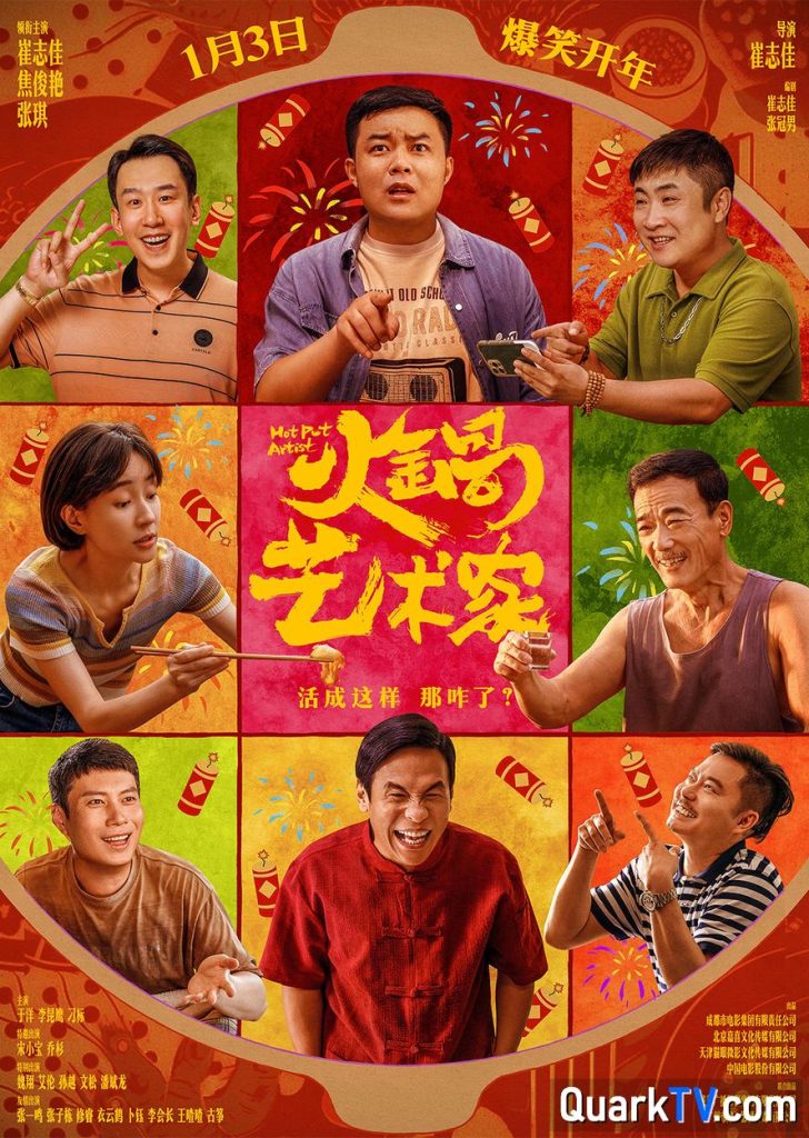 火锅艺术家