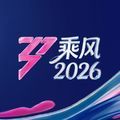 乘风2026 20260703 加更版第10期