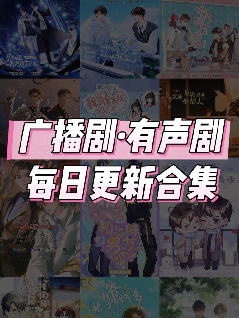 7 16星期四更新广播剧单集 第7集