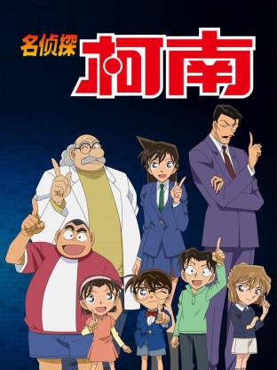 名侦探柯南剧场版