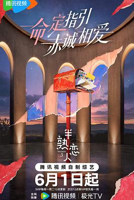 半熟恋人 第五季 2026 高码 60帧率 夸克网盘下载