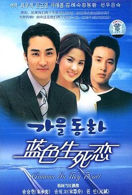 蓝色生死恋 2000 全16集 2025