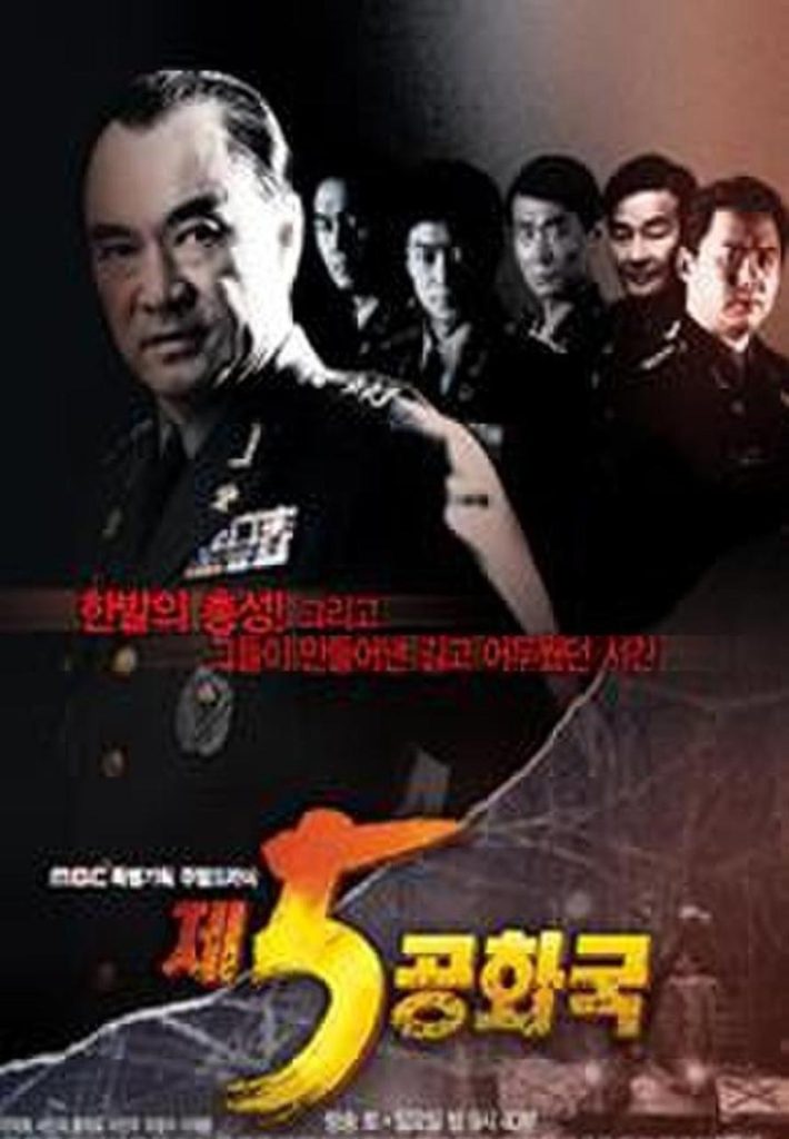 第五共和国 제5공화국 全41集 2025