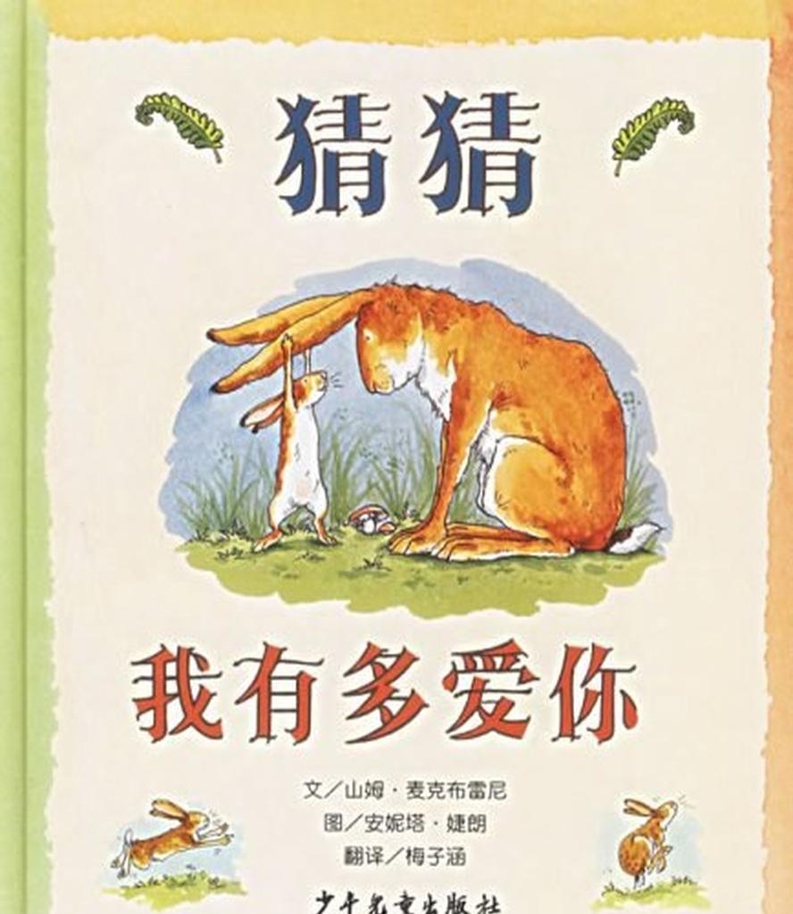 Guess How Much I Love You 猜猜我有多爱你1 3季 中英文视频+音频+绘本+练习题 2025
