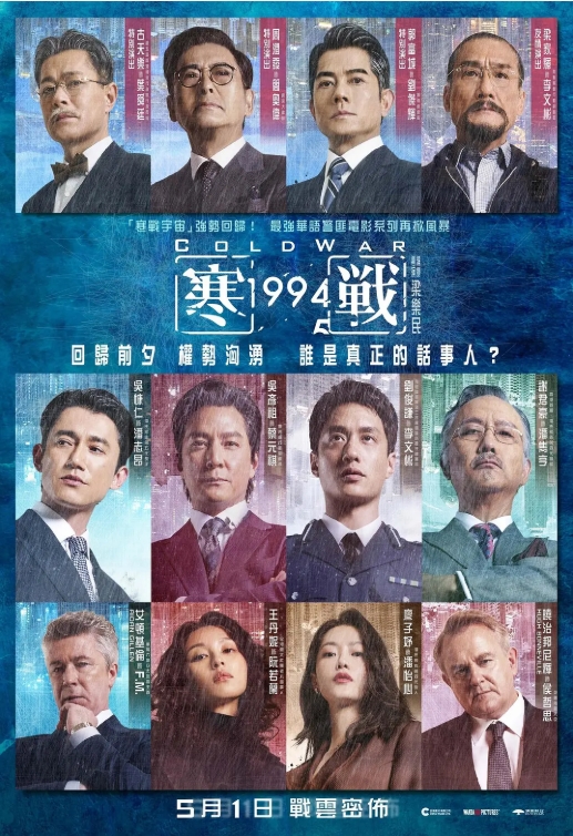 寒战1994 寒戰1994 HD流媒体正式版 Cold War 1994 2026 AAC