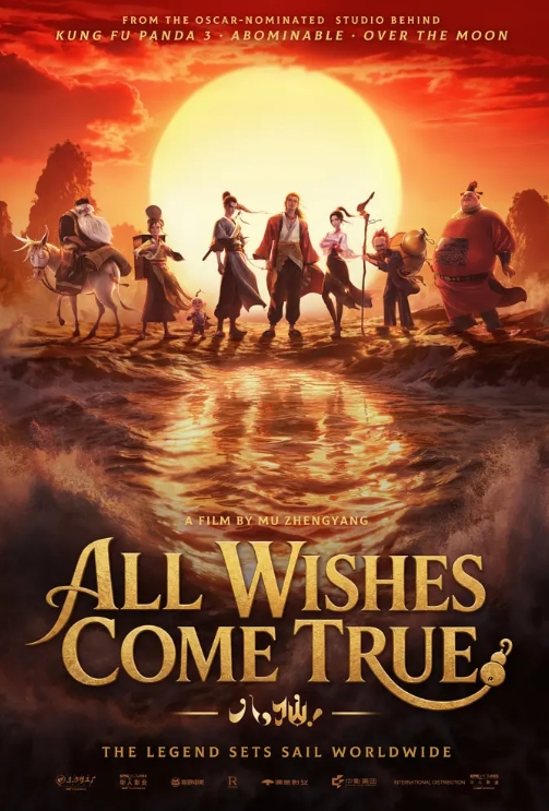 八仙！ 完整清晰版 All Wishes Come True! 2026