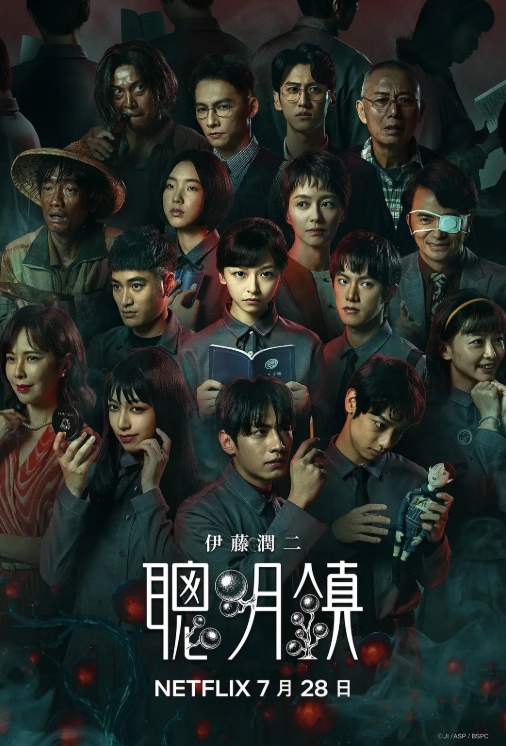 聪明镇 全10集 Junji Ito Bloody Smart AAC
