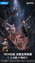 九门 第1 4集