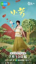 小芳