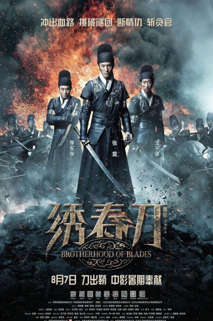 绣春刀 2部合集