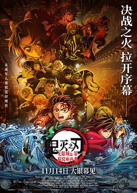 鬼灭之刃 无限城篇 第一章 猗窝座再袭 2025 蓝光原盘 夸克网盘下载