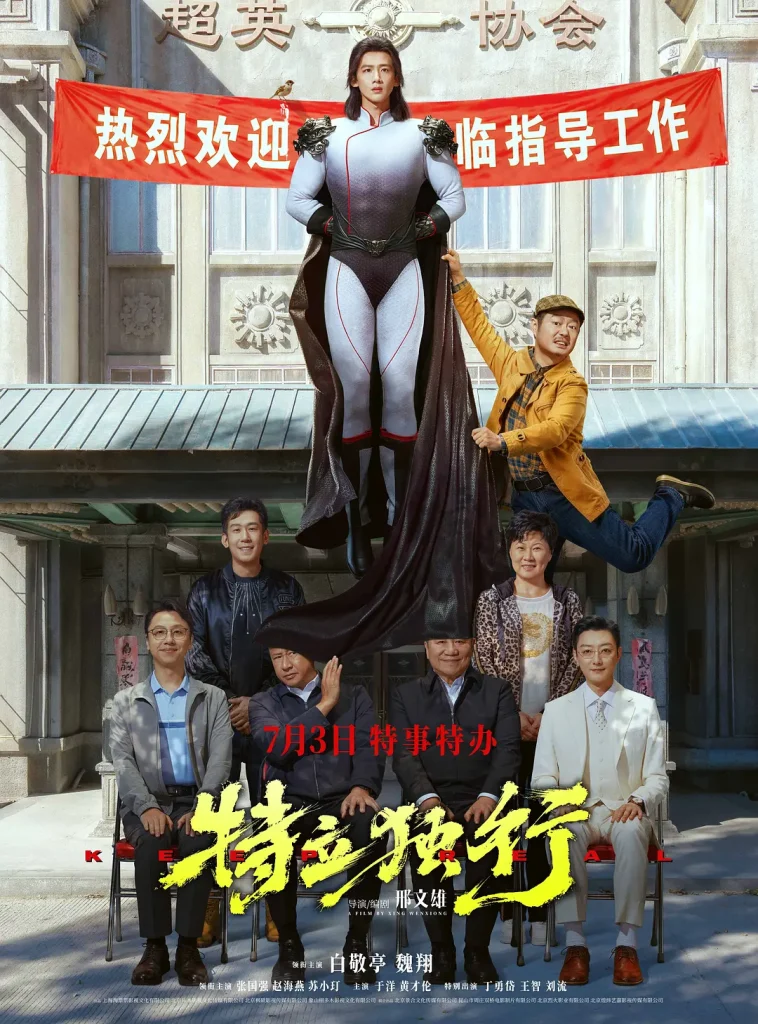 特立独行 2026 高码率 60帧率 夸克网盘下载